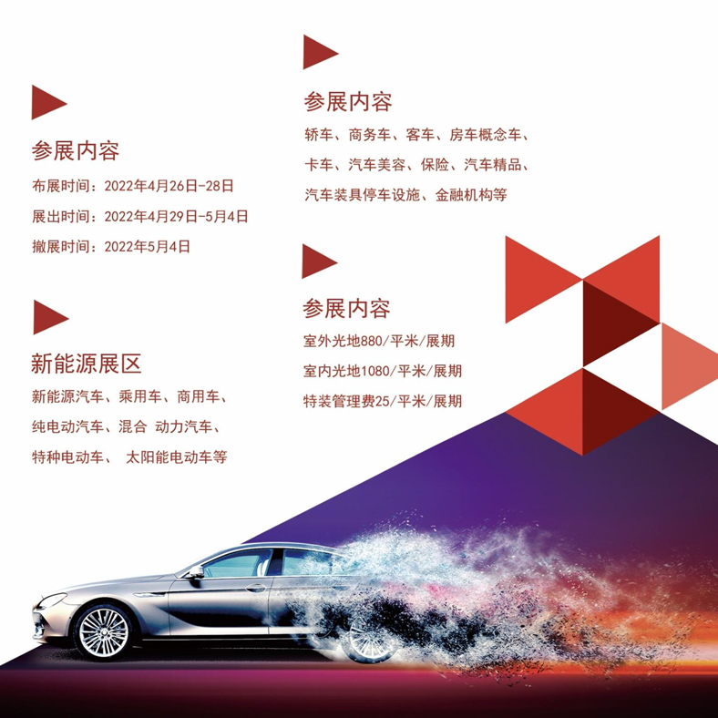 2022年新思维包头第九届国际汽车展览会-3.jpg